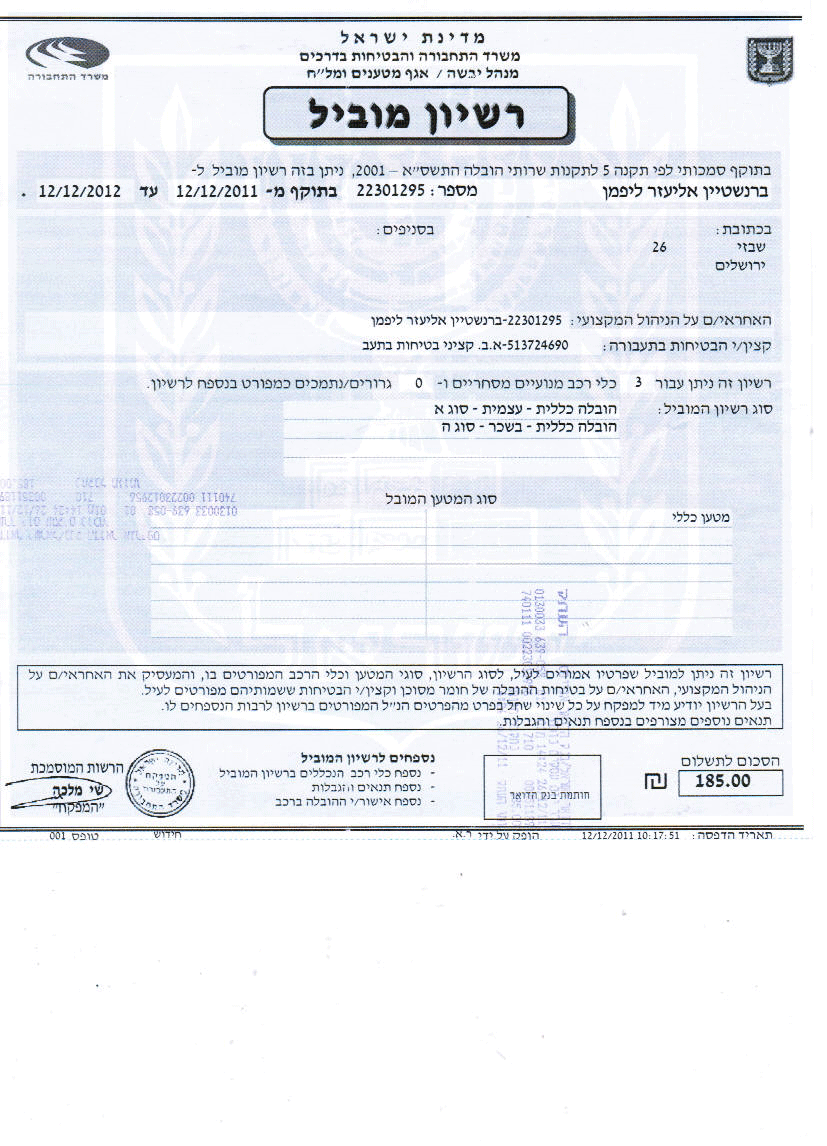 רישיון מוביל עד 2/12/2011